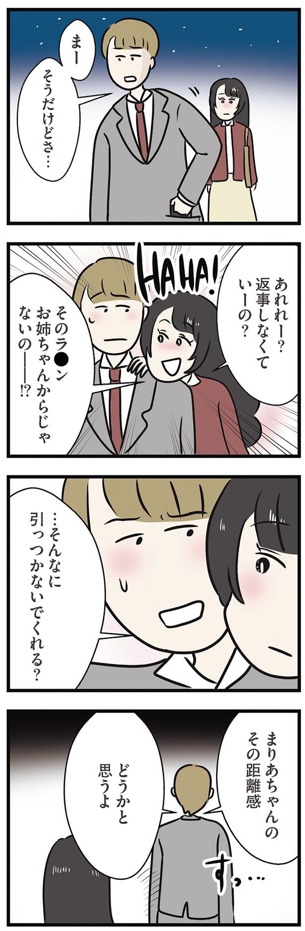 引っつかないでくれる?