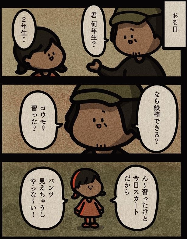 今日スカートだから