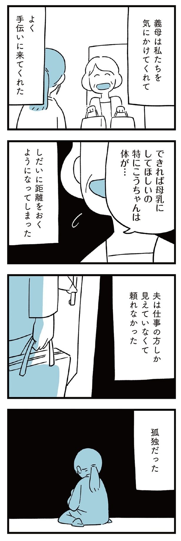 義母は私たちを気にかけてくれて