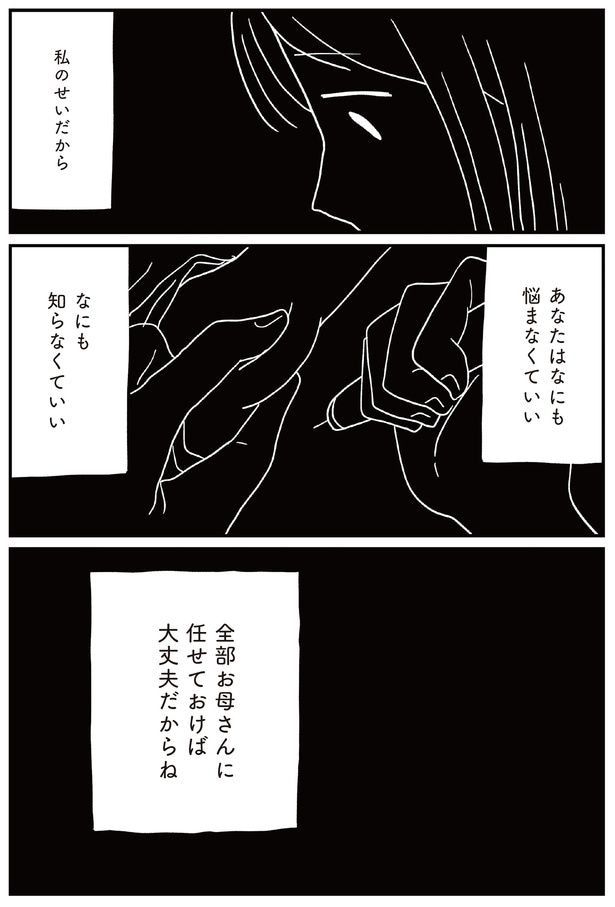 全部お母さんに任せて