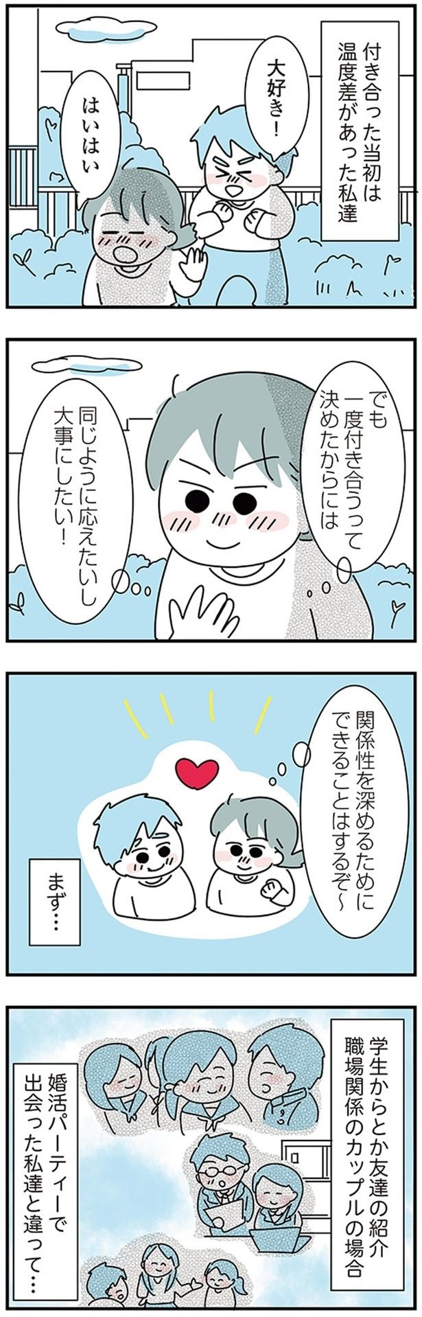 関係性を深めるためにできることはするぞ~