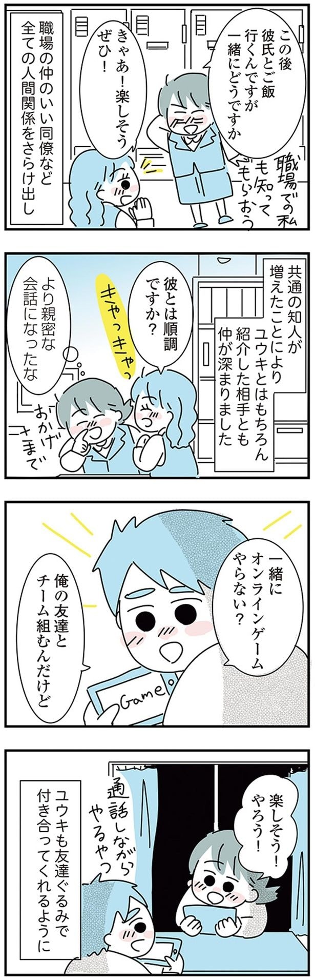 一緒にオンラインゲームやらない?