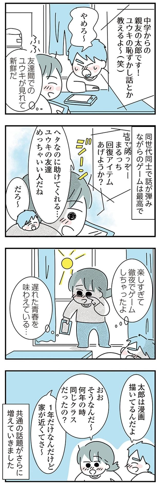 遅れた青春を味わえている…