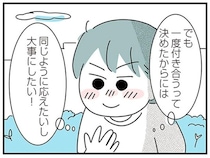 友だちから恋人にシフト！「好き」の温度差を深めるために意識したこと／子ども部屋おじさんの彼と一緒に住みたい私の100日間戦争（15）