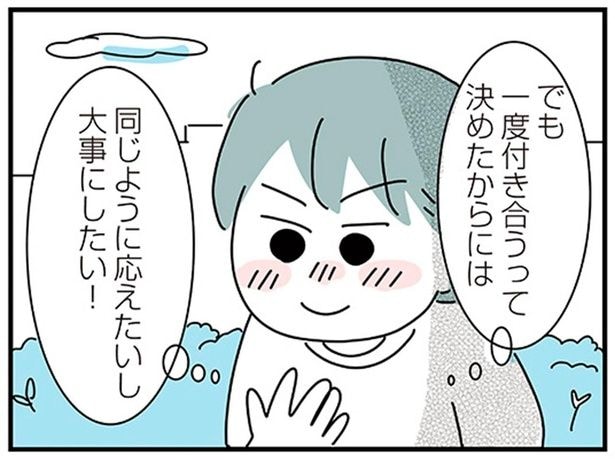 友だちから恋人にシフト!「好き」の温度差を深めるために意識したこと/子ども部屋おじさんの彼と一緒に住みたい私の100日間戦争(15)