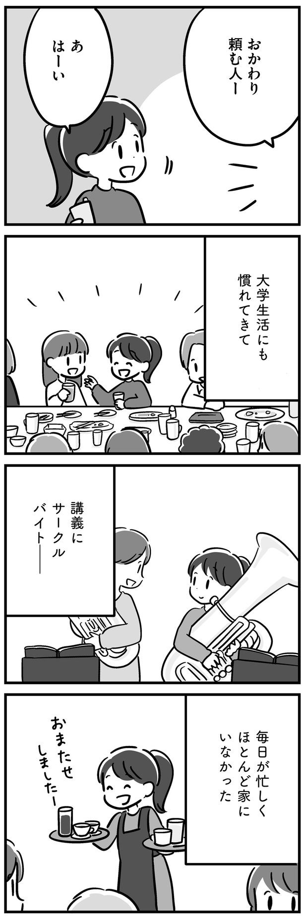 大学生活にも慣れてきて