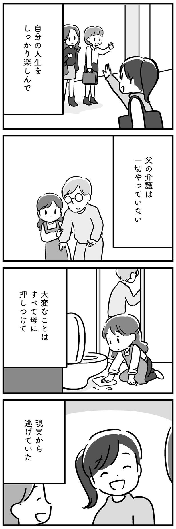 大変なことはすべて母に押しつけて