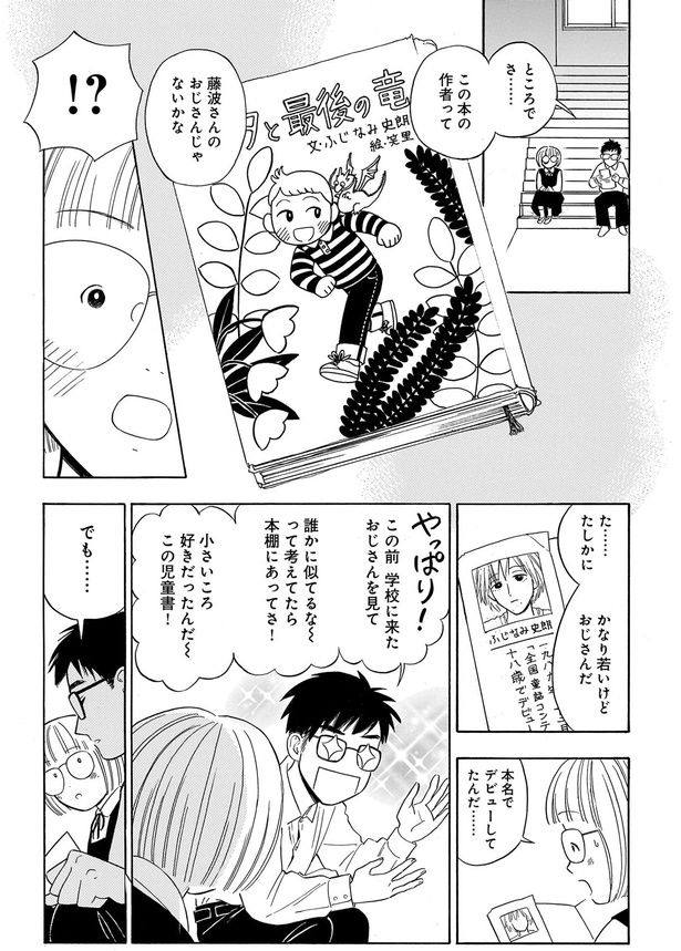 本名でデビューしてたんだ…