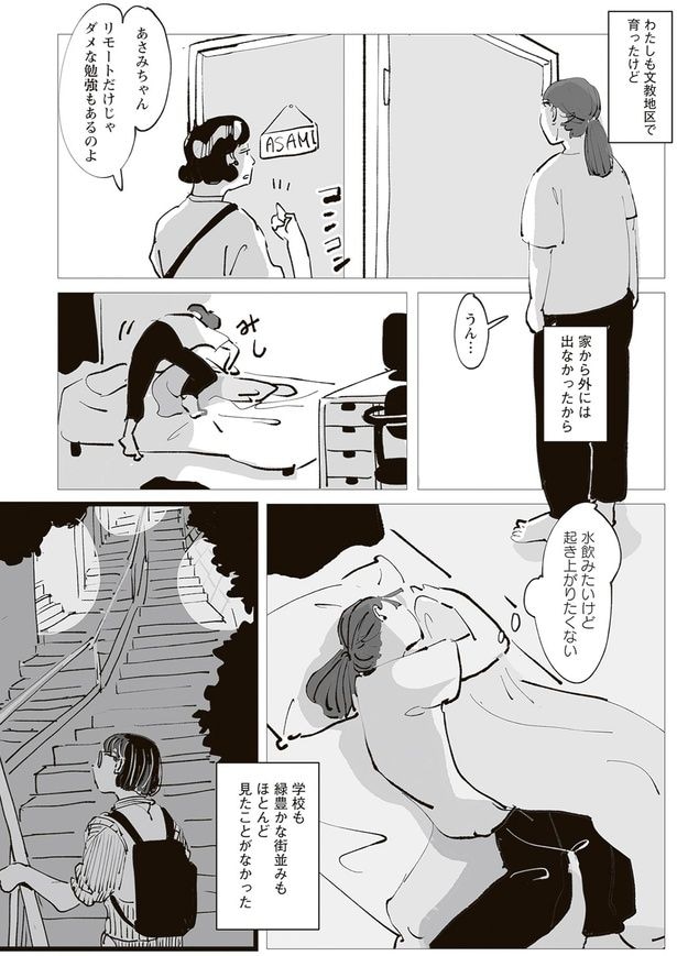 家から外には出なかったから