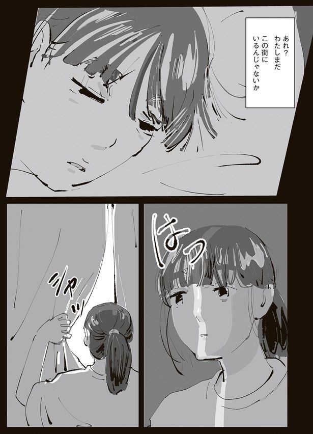 わたしまだこの街にいるんじゃないか