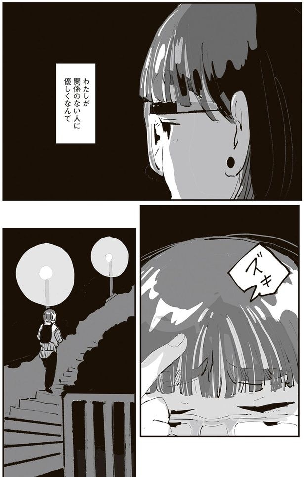 関係のない人に優しくなんて