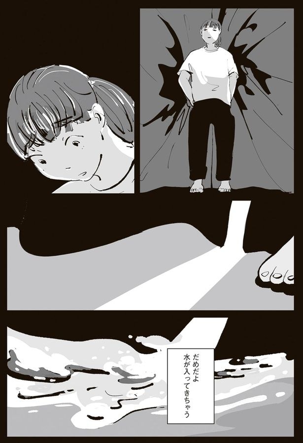 だめだよ　水が入ってきちゃう