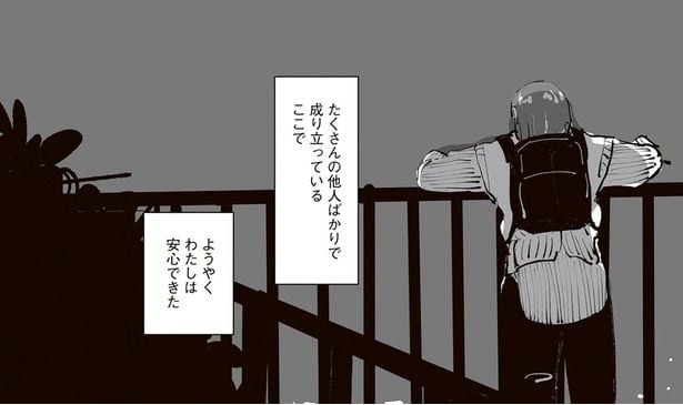 家族がいない他人ばかりで成り立つこの場所で、ようやくできた「安心」／ひとごとごと 1（7）