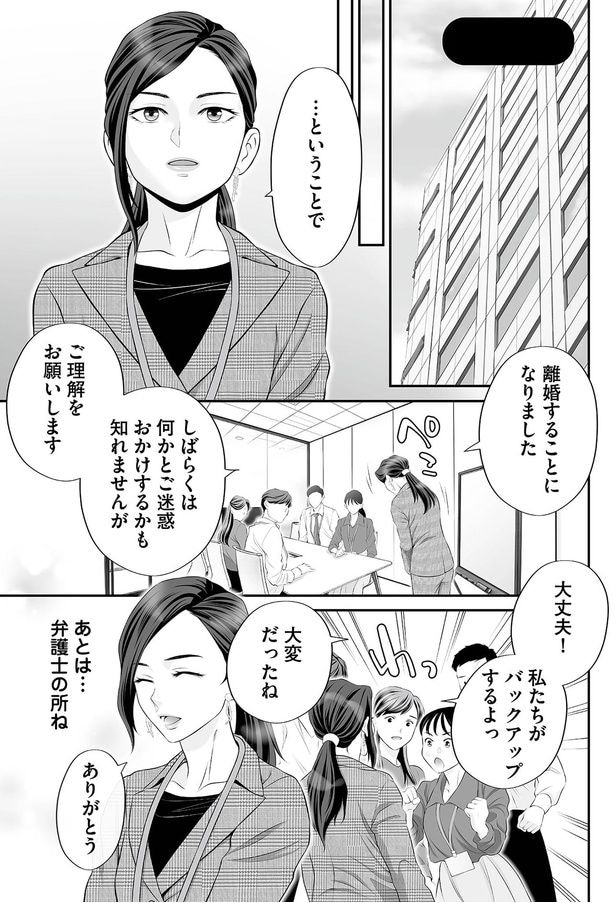 離婚することになりました