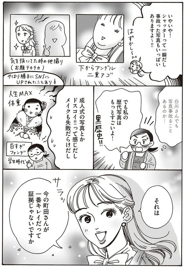 私の歴代写真はもっとすごいよ！