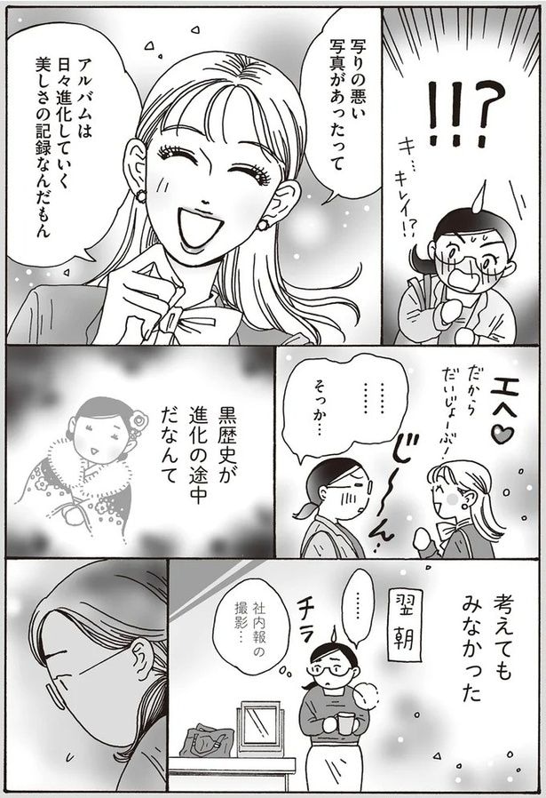 黒歴史が進化の途中だなんて