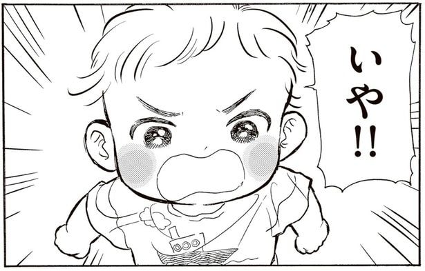 いや!!
