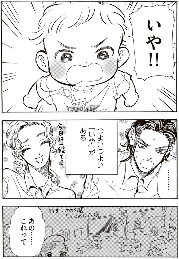 つよいつよい「いや」がある