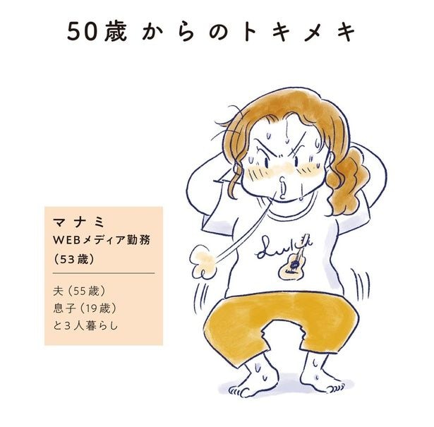 マナミ WEBメディア勤務(53歳)
