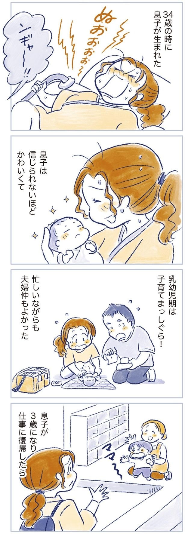 忙しいながらも夫婦仲もよかった