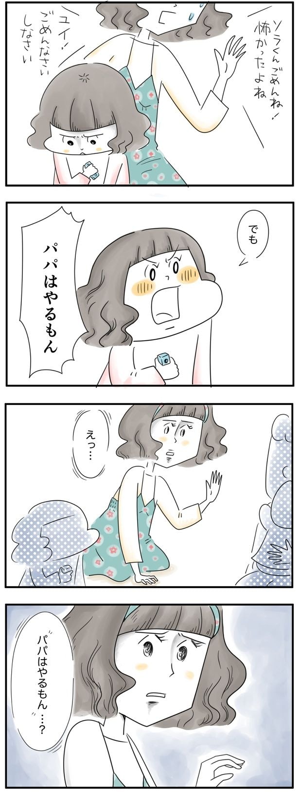 「パパはやるもん」…？