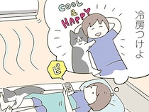 COOL＆HAPPY！ 寝る前に密着してきた猫の前でクーラーをつけたら