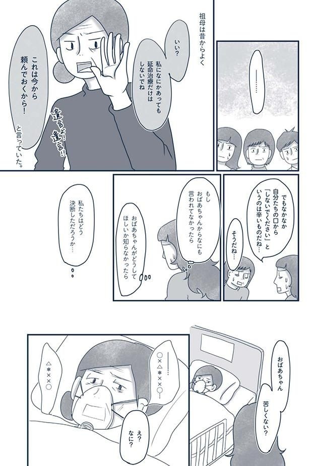 延命治療だけはしないでね