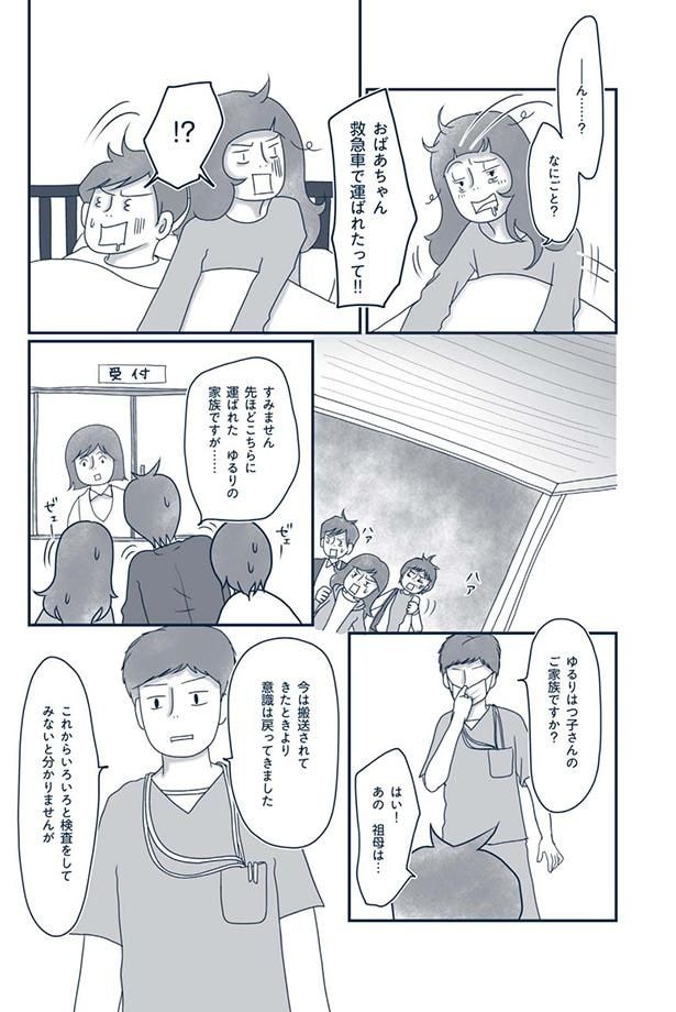 あの　祖母は…