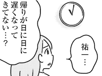 ああ、猛烈にお金を稼ぎたい。妻がパートに出ても家事育児を手伝わない夫／気がつけば地獄（4）