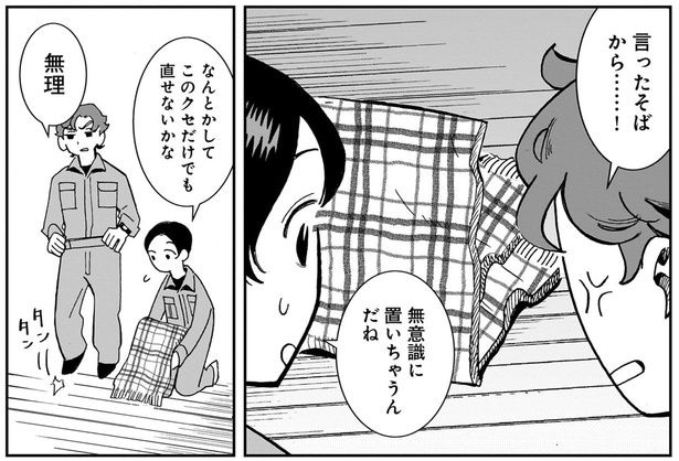 無意識に置いちゃうんだね