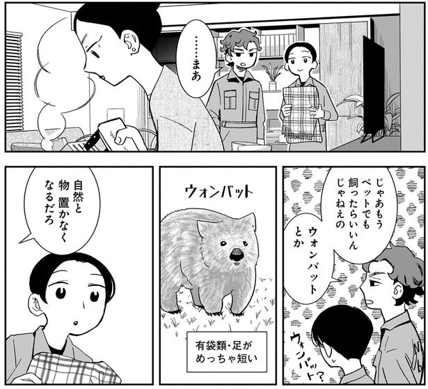 ペットでも飼ったらいいんじゃねぇの