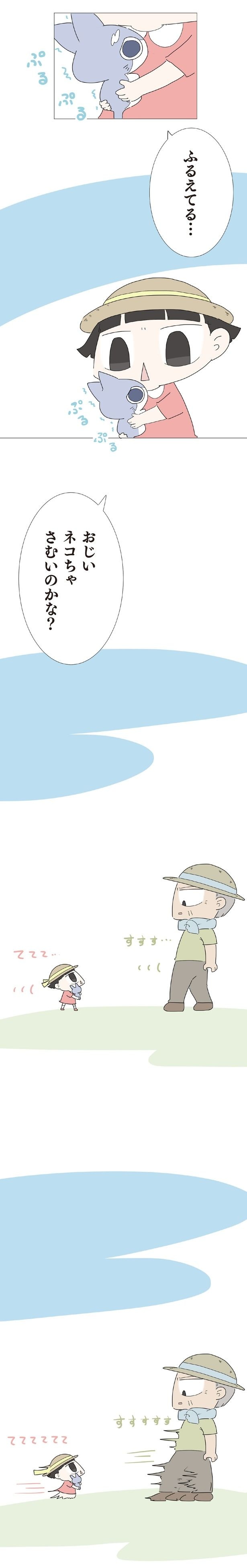 ふるえてる…