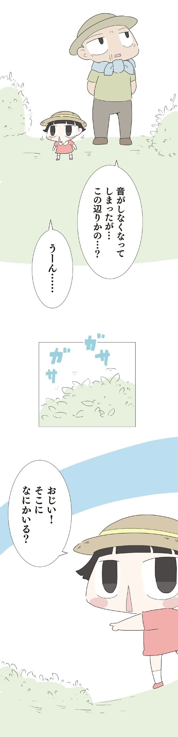 この辺りかの…?
