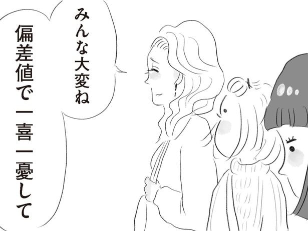 ママ友のマウントに…