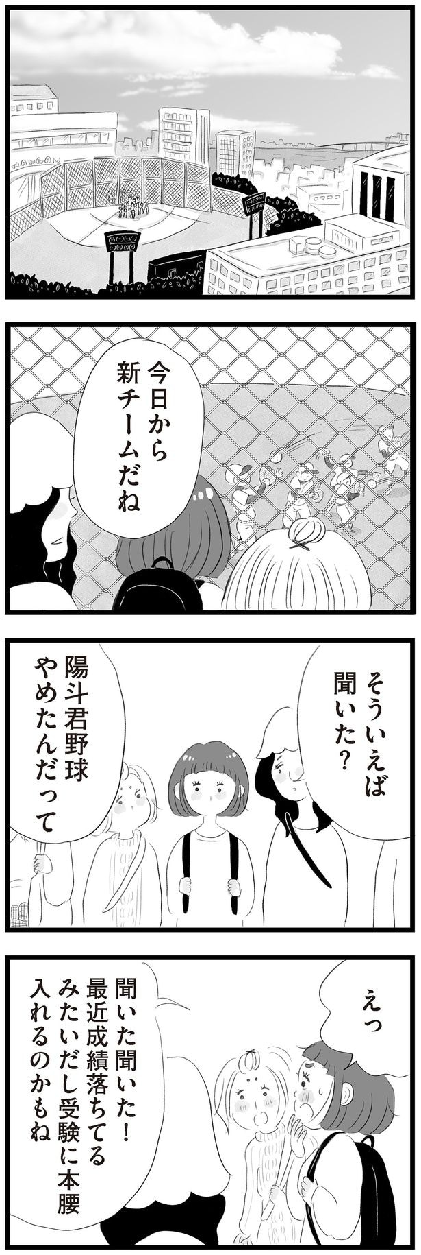 陽斗君野球やめたんだって