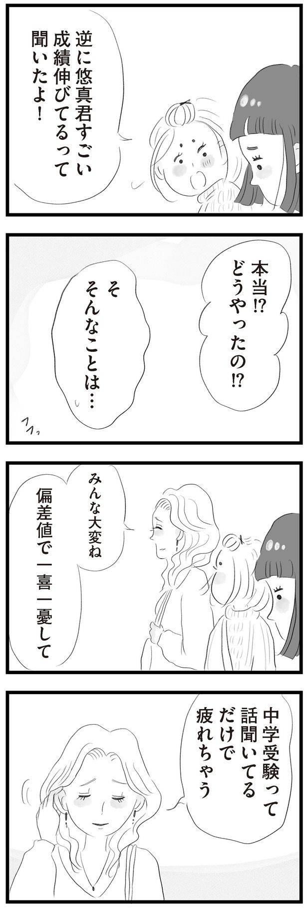 中学受験って話聞いてるだけで疲れちゃう