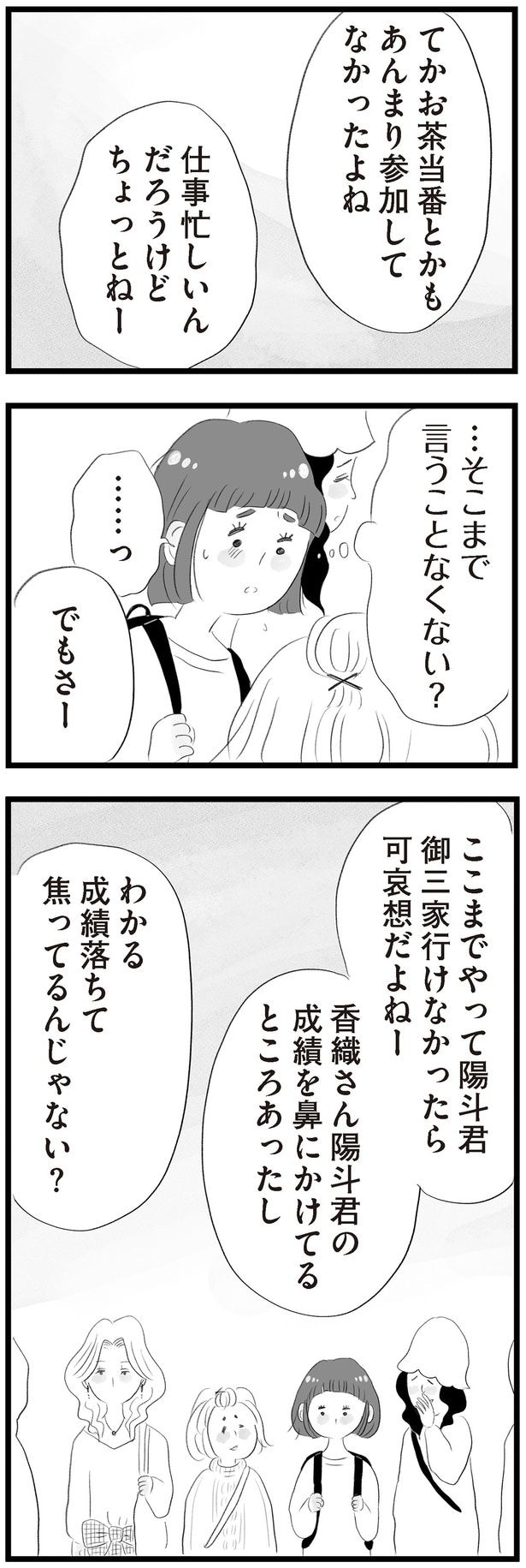 成績落ちて焦ってるんじゃない?