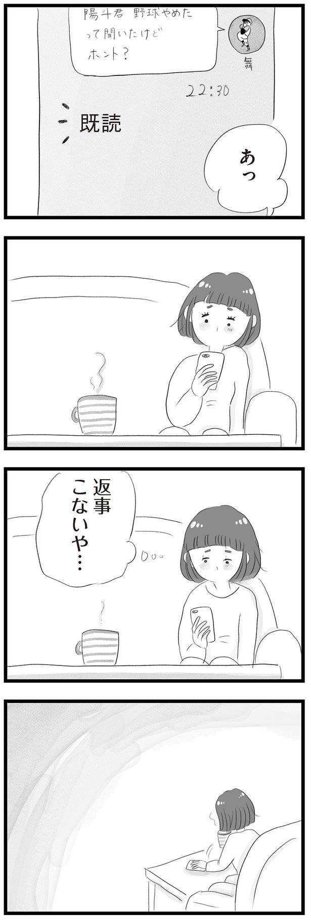 返事こないや…