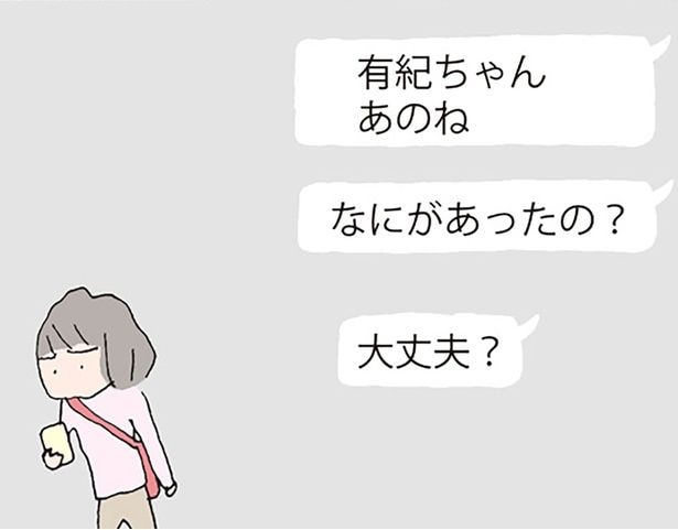 何があったの?大丈夫?