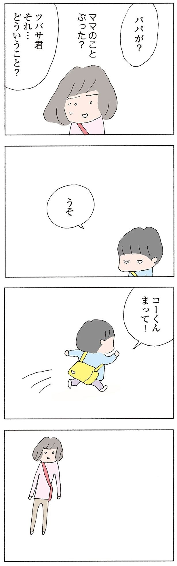 ママのことぶった?