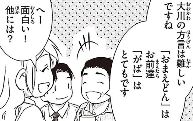 大川の方言は難しいですね
