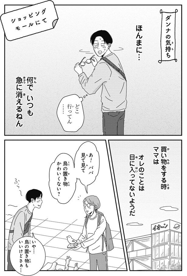 何でいつも急に消えるねん