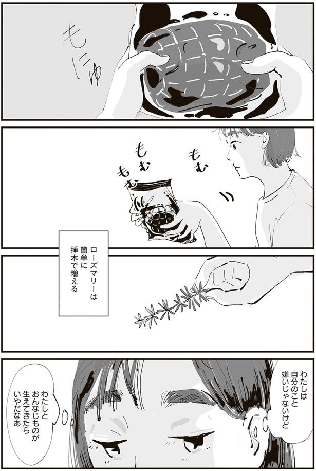 自分のこと嫌いじゃないけど