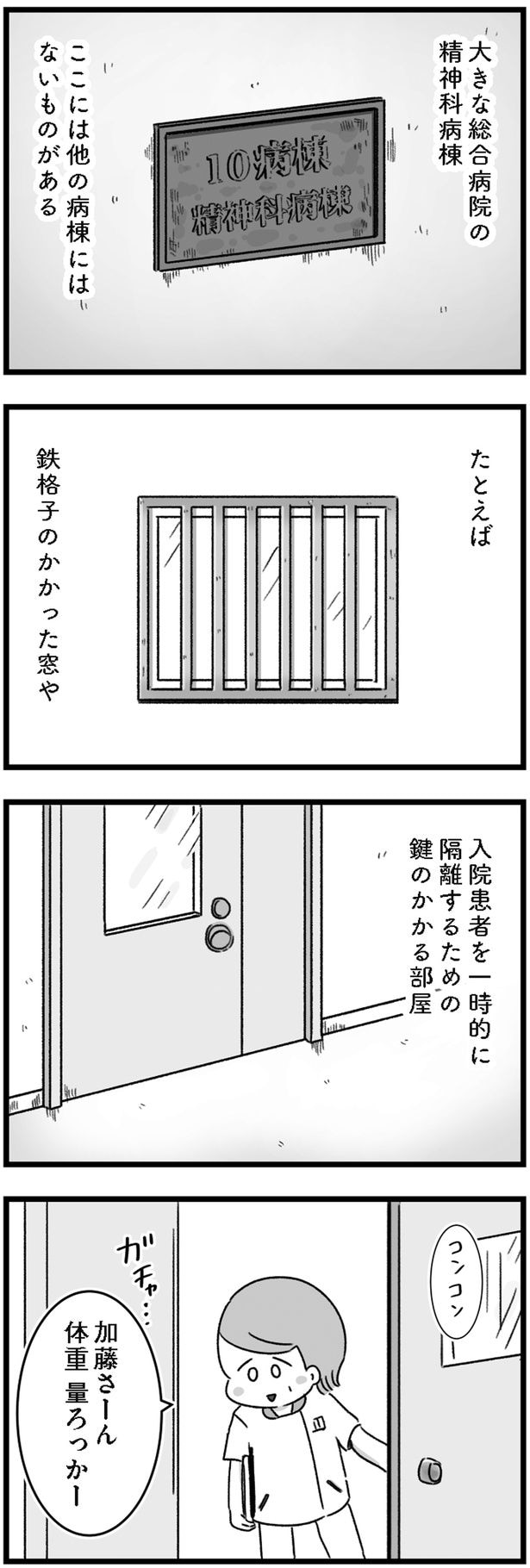 総合病院の精神科病棟