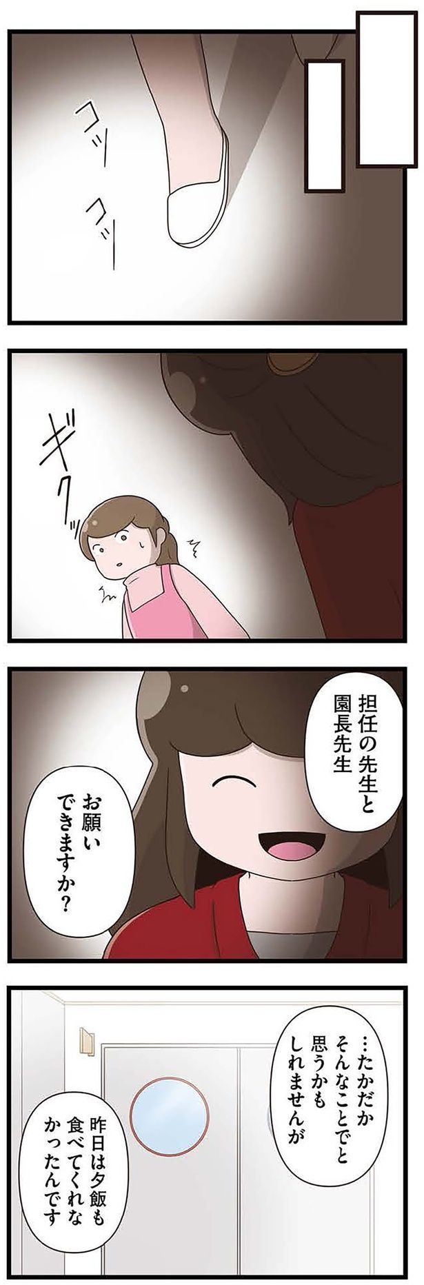 そんなことでと思うかもしれませんが…
