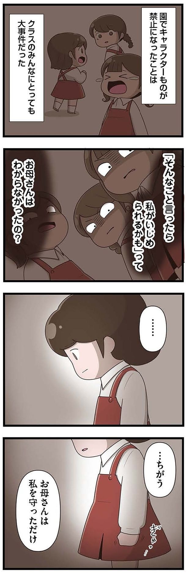 お母さんは私を守っただけ