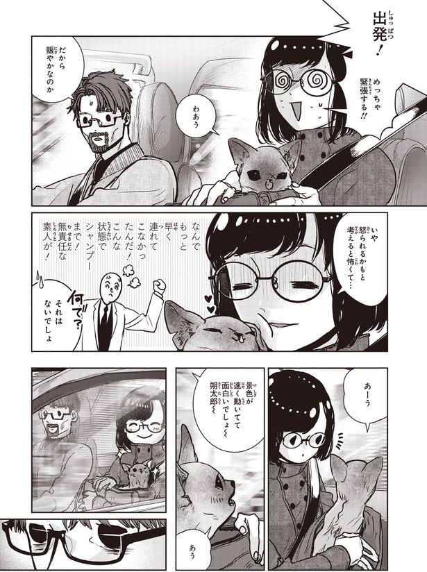 出発！