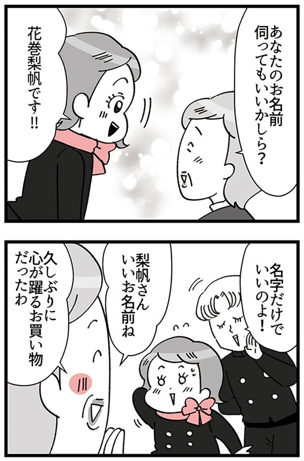 いいお名前ね