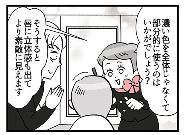 新人のクレーム対応がすごかった！返品希望のリップを化けさせたワザとは／デパコスカウンターは今日も修羅場です（8）