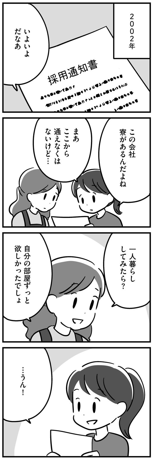 一人暮らししてみたら?